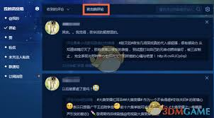 如何查询微博评论是谁发的