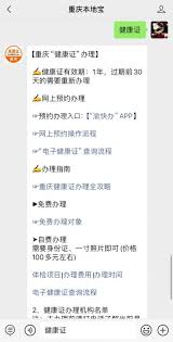 渝快办如何查健康证