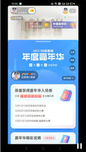 抖音嘉年华欢乐票如何获取