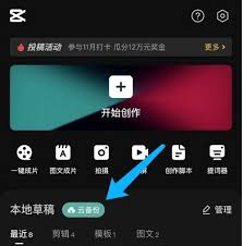 剪映如何备份草稿