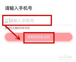 东方头条如何绑定手机号