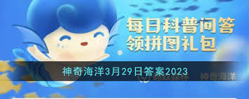 支付宝神奇海洋5.1日答案是什么