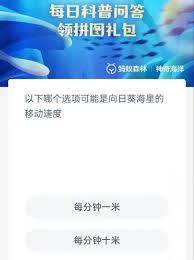 支付宝神奇海洋6月25日答案是什么