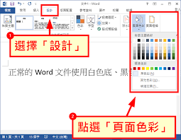 Word文档如何添加彩色背景