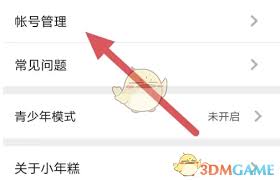 小年糕app怎么查看id