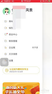 嘀嗒出行如何设置字体大小