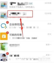 如何删除企业微信的群聊机器人
