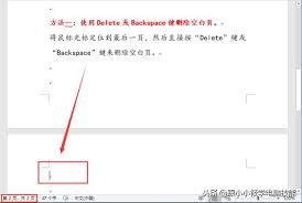 word如何删除最后一页空白页