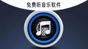 不需要版权的音乐软件有哪些