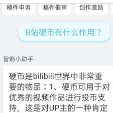 B站硬币的作用是什么
