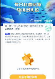 2025神奇海洋3.25科普答案在哪里