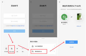 微信如何绑定QQ帐号