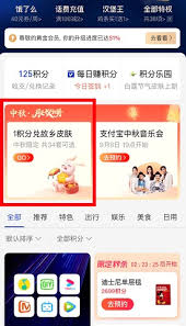 支付宝如何领取中秋限定皮肤