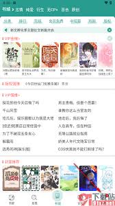 晋江app如何离线阅读