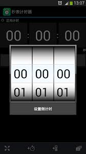 有哪些手机秒表软件