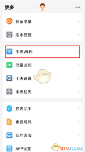 小天才电话手表如何添加WiFi