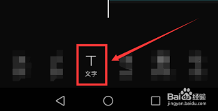 剪映文字如何转换成语音