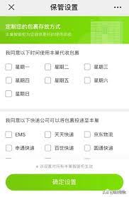 丰巢怎么设置同意包裹入柜