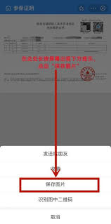 如何下载陕西社会保险参保证明