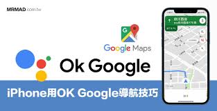 苹果手机如何使用google地图