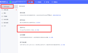 易通行怎么修改绑定手机号
