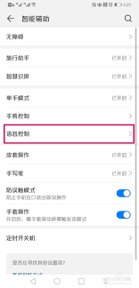 华为p20pro如何设置语音接电话