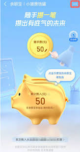 如何关闭支付宝小猪攒钱罐