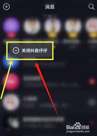 抖音仔仔如何关闭