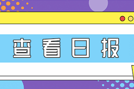 如何写企业微信日报