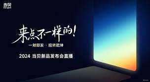 当贝 AI 如何平衡效率与隐私