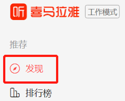 喜马拉雅怎么免费听书