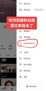 抖音粉丝团怎么开启聊天