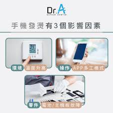 手机发烫是什么原因