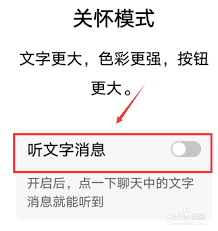 微信哪里打开听文字消息功能