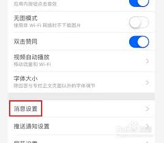 如何关闭知乎评论通知