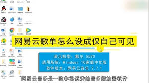 网易云音乐怎样设置仅自己可见的歌单