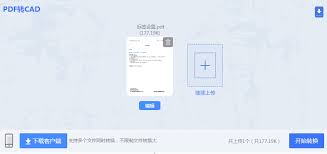 如何将pdf转化为cad