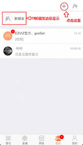 萤石云视频家庭分享怎么使用