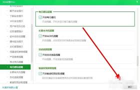 如何关闭360免费wifi应用清理提醒