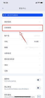 易通快车怎么修改密码