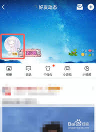 如何设置qq空间封面