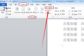 如何在Word文档中设置不同页边距