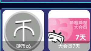 哔哩哔哩怎么获得硬币