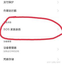 realme如何开启地震预警
