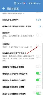 HarmonyOS2番茄专注模式如何开启