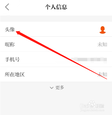 保密观如何更改个人头像