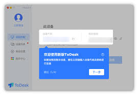 ToDesk远程控制软件怎样远程连接电脑