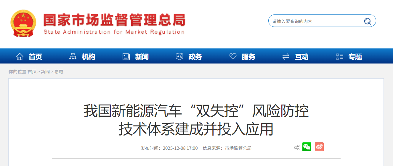 我国新能源汽车“双失控”风险防控技术体系建成，已用于 78 起事故的深度调查