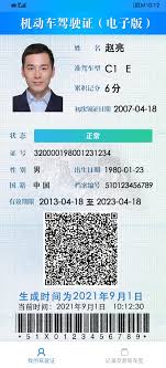 12123电子驾照在哪些城市可以使用