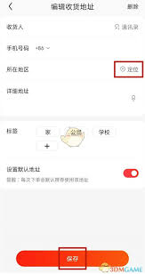 京东怎么修改地址定位